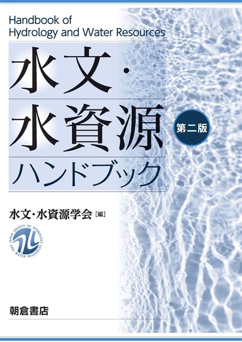 水標位置|調査編 第2章 水文・水理観測